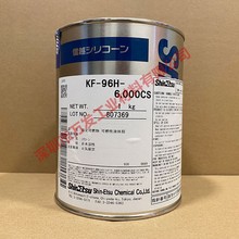 信越ShinEtsu硅油二甲基硅油KF-96H-6000CS润滑油脱模剂导热油