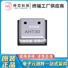 AHT30温湿度传感器芯片I?C 高精度宽电压数字输出AHT20/21 奥松