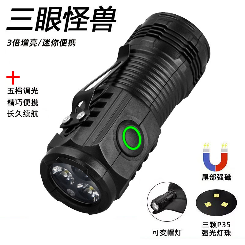 超亮led远射户外充电强光手电迷你家用照明磁吸三眼手电筒小钢炮