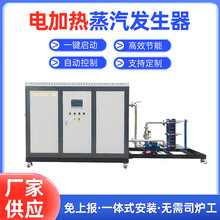 太康锅炉厂家供应216KW150kg电加热蒸汽发生器0.7Mpa永兴特种设备