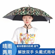 伞帽头戴雨伞帽子头戴式折叠太阳伞钓鱼户外防晒斗笠采茶遮阳安元
