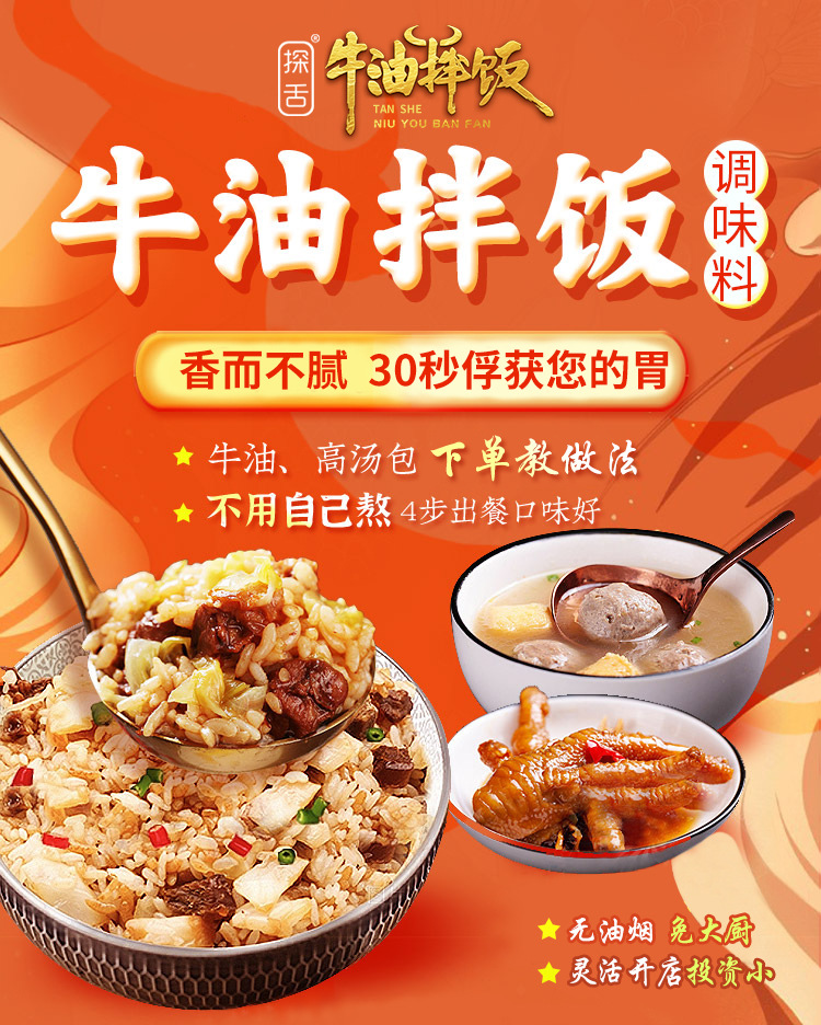 牛油拌饭调料酱料配方商用咸蛋黄蟹黄牛油拌饭调味汁猪油拌饭酱汁