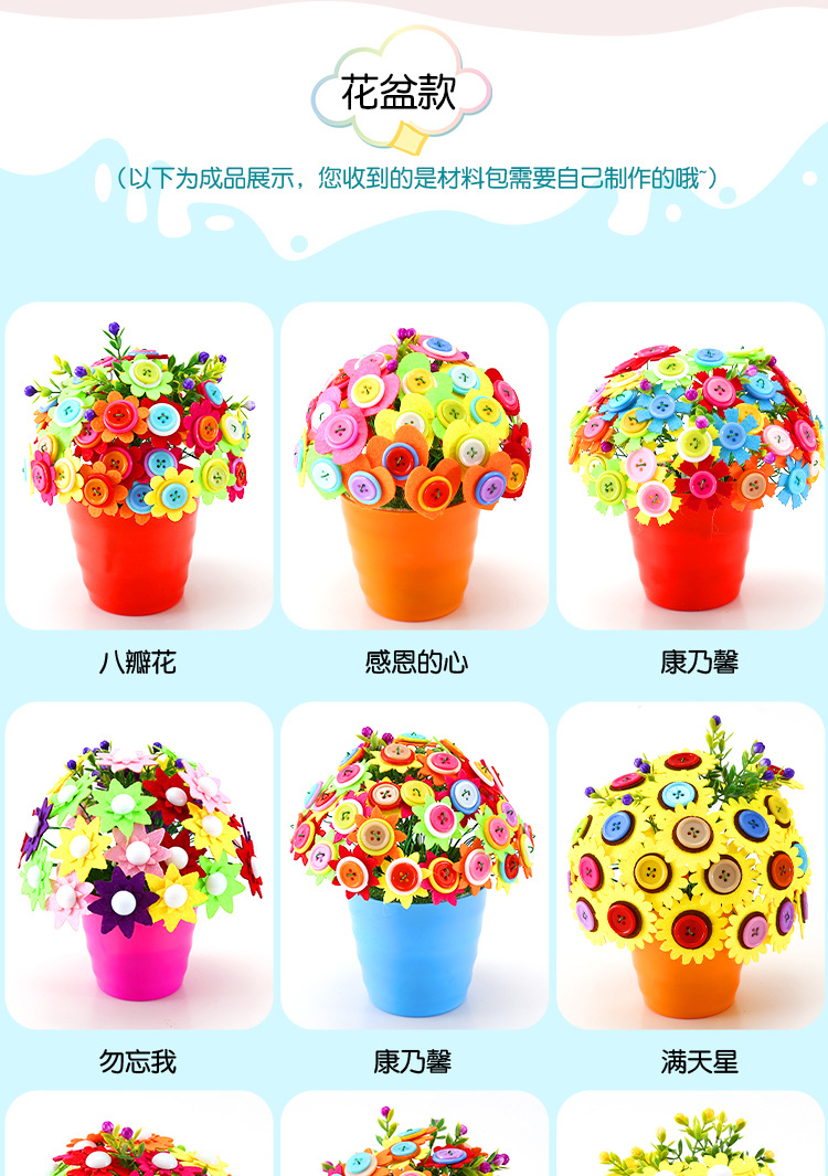纽扣花束儿童手工diy制作材料包扣子花手捧花感恩节礼物 益智玩具