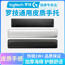 罗技皮质手托手枕舒适海绵护腕掌托104键87键适用机械键盘掌托