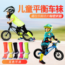 清仓荣豹儿童平衡车袜 骑行袜男女童跑步机能袜2-6岁单车长袜子