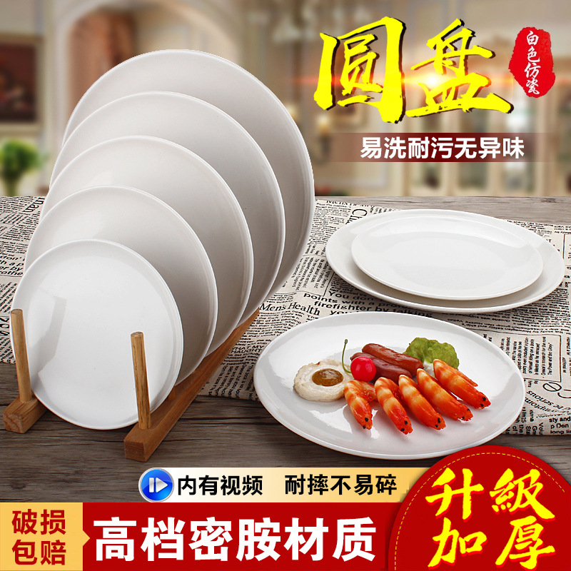 Melamine Plate Imitation Porcelain White round Commercial Self-Service Tableware Western Food Plate Creative Tray and Dinner Plate Cooking Bone Dish