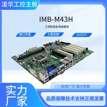 凌华主板IMB-M43H工控机主板双通道千兆网口i3i5i7处理器67代主板