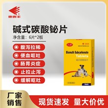 12粒碱式碳酸秘片宠物狗狗猫咪腹泻拉稀保护肠胃肠炎拉肚子止泻药