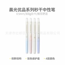 晨光文具AGPK3201优品系列秒干拔帽黑色0.5精品中性笔学生办公