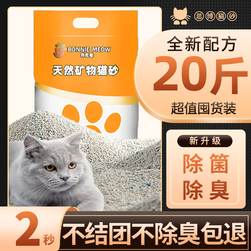 膨润土猫砂10kg批发小颗粒混合猫砂除臭低尘囤货快速结团猫砂豆腐