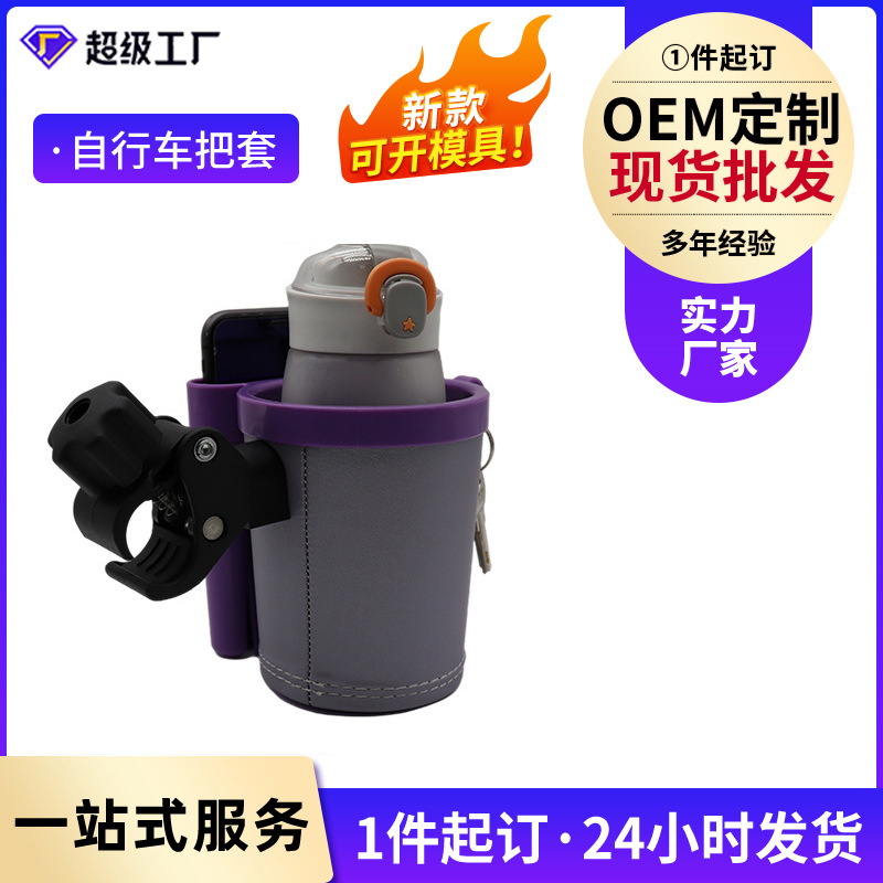Bicycle Mobile Phone Cup Holder Cross-Border Water Cup Holder Water Bottle Holder Outdoor Riding Equipment Rotatable Cup Holder Wholesale