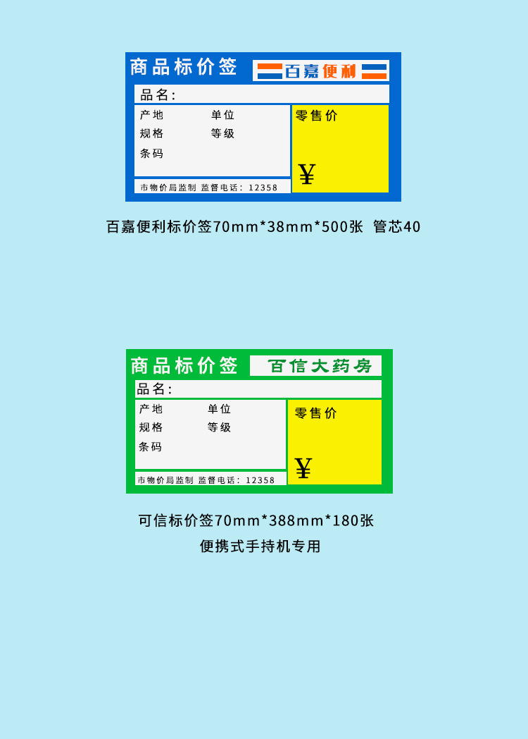 超市热敏不干胶标签价格标签商品标价签货架价格牌价签纸价格贴纸