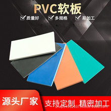 全新料pvc软板耐酸碱pvc板材厚度 柔软抗压耐磨pvc塑料软板厂家