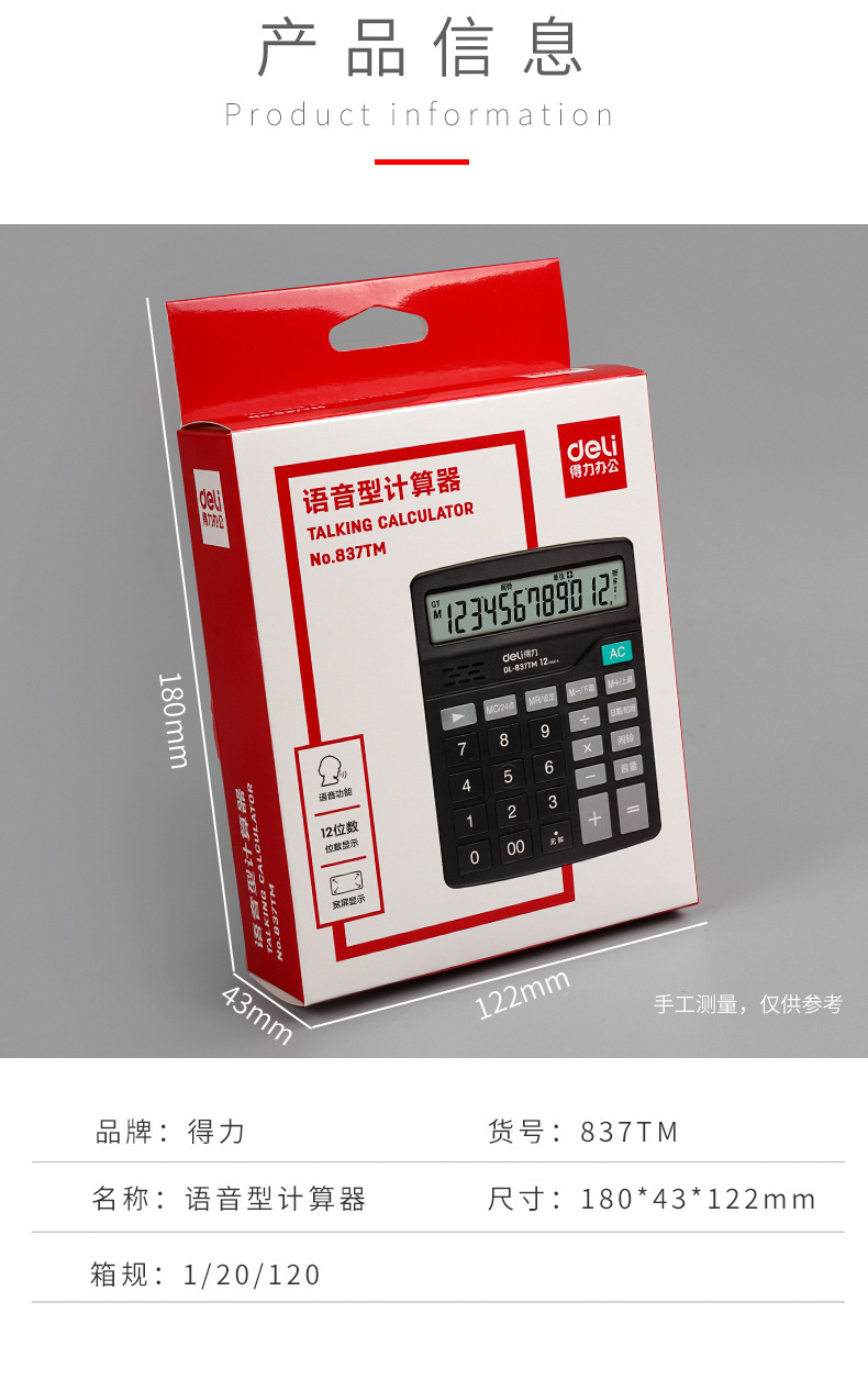 得力837tm语音计算器12位多功能办公财务用计算器真人语音计算机