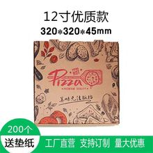 现货披萨包装盒子7 8 9 10 12寸一次性pizza匹萨比萨盒打包盒现货
