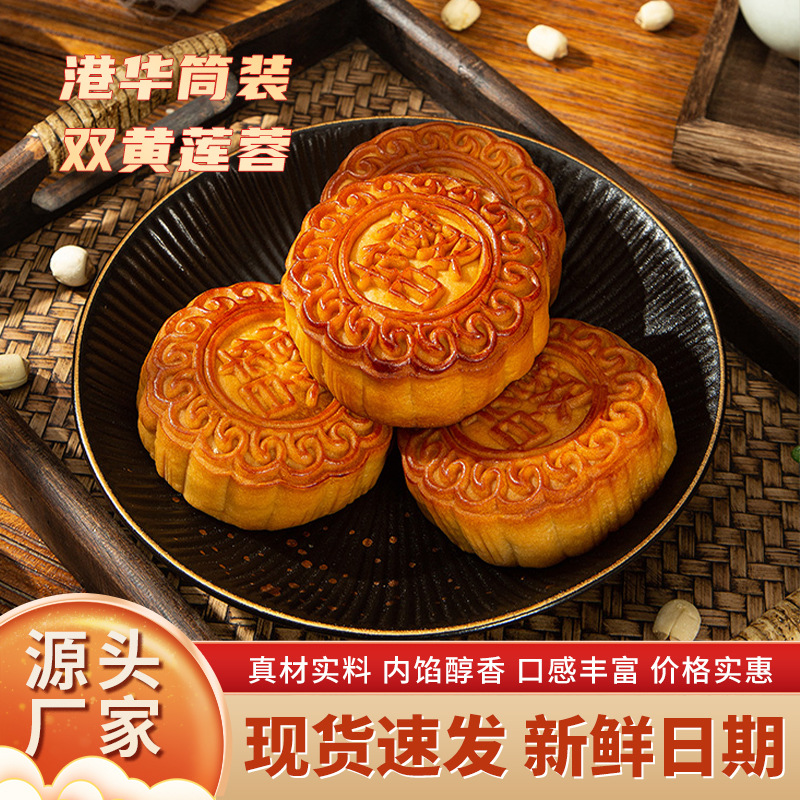 广式双蛋黄白莲蓉月饼中秋节手工老式传统特产美食糕点心送礼盒装