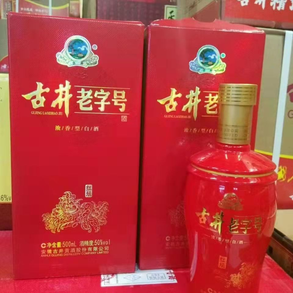 安徽古井老字号红坛浓香型白酒50度500毫升整箱批发一