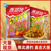 西部风老坛谷麦玉米谷子混合打窝料钓饵鲫鱼鲤草鱼窝料甜薯谷麦