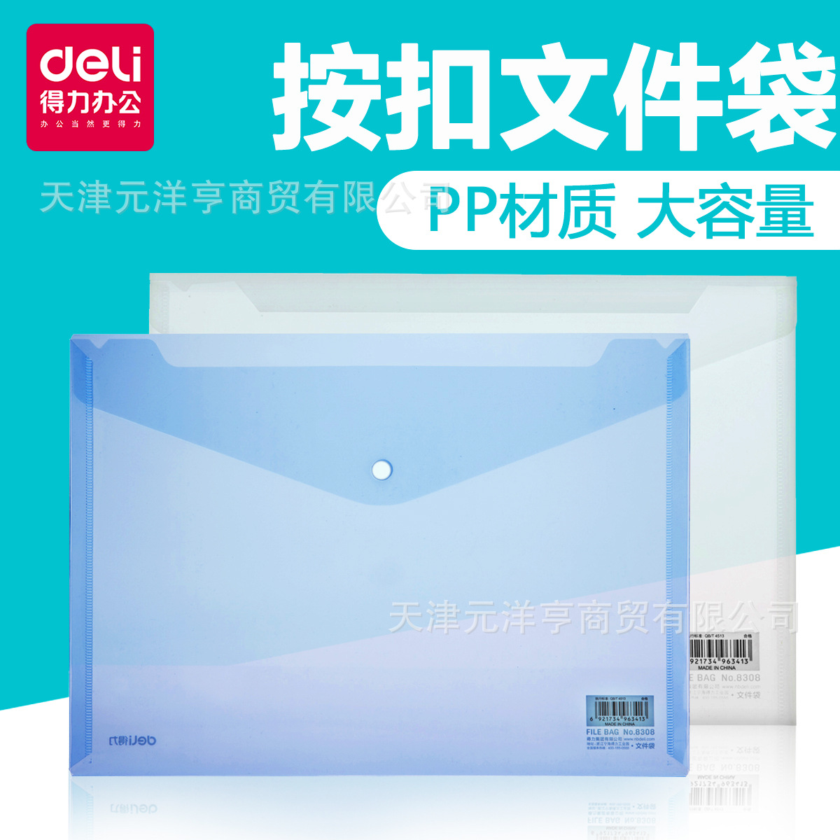 得力8308文件袋a4透明文件袋按扣办公收纳档案袋文件袋