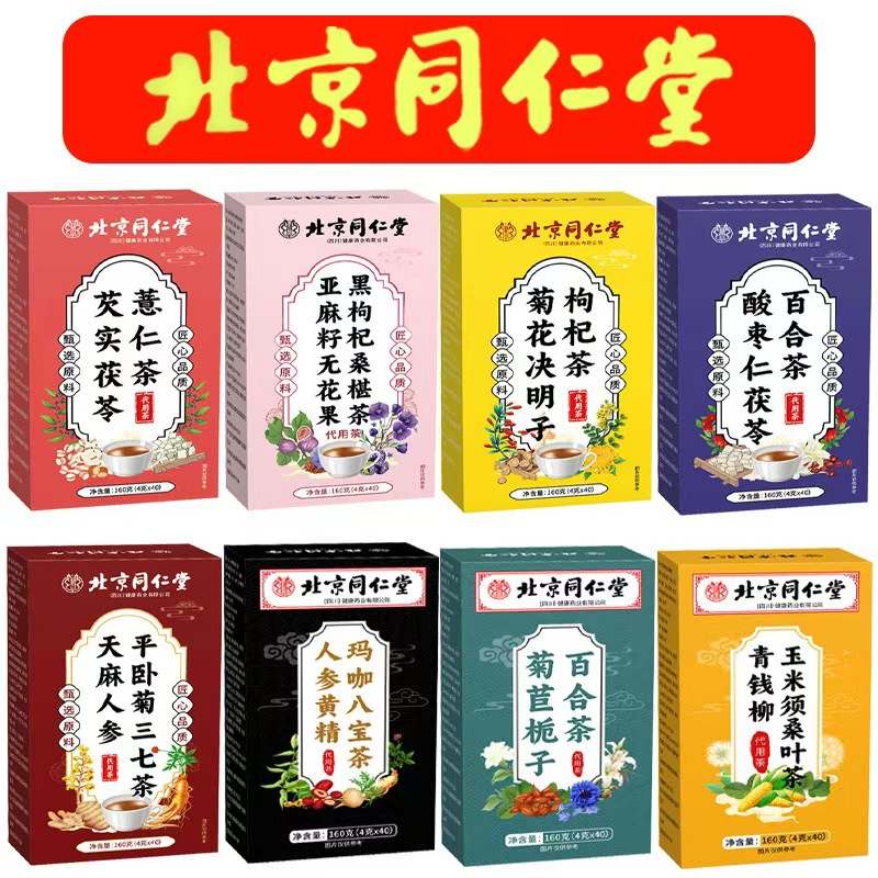 北京同仁堂青钱柳玉米须桑叶茶/组合茶   厂家直供现货速发