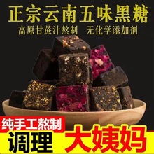 云南古法黑糖红糖姜茶黑糖块老红糖老姜红枣桂花枸杞原味6种