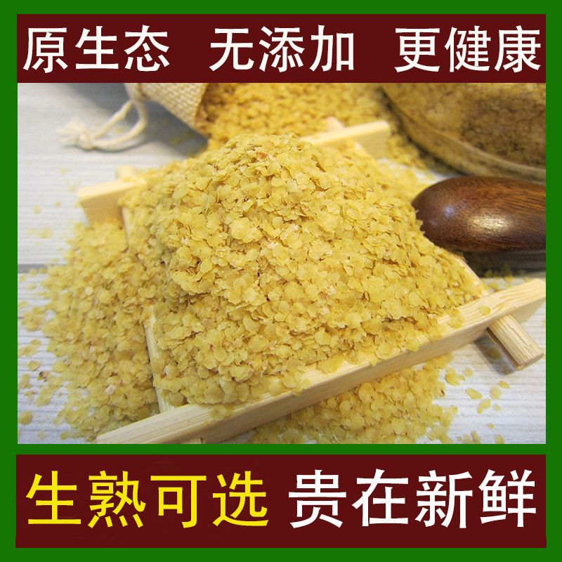新鲜小麦胚芽片生/熟可选五谷杂粮养生孕妇儿童营养餐300克/5斤