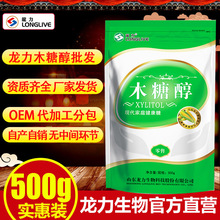 批发龙力木糖醇食品级500g 代理一件代发生产厂家直销 代糖烘培