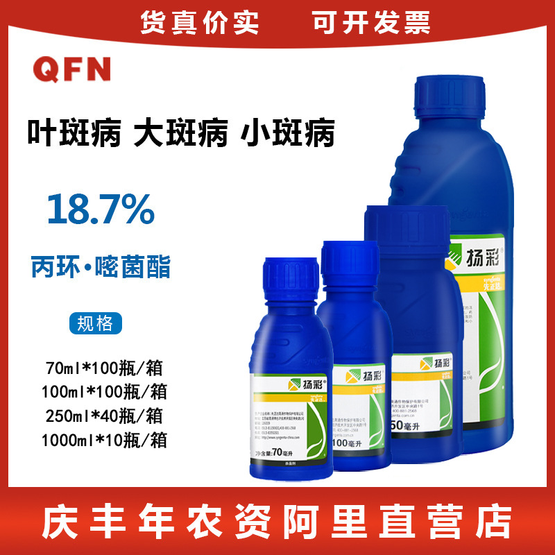 先正达扬彩 丙环唑嘧菌脂香蕉叶斑病玉米大小斑病农药杀菌剂1升