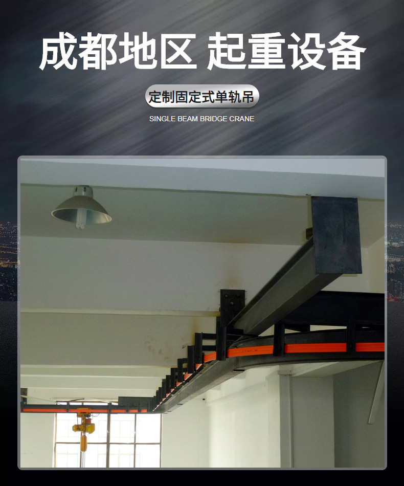 定制500kg固定导轨式单轨吊行车1t2顿3吨5米环链葫芦式单轨吊天车