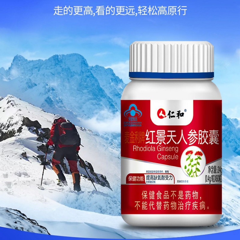 仁和红景天人参胶囊60粒