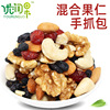 blend Fruit Kernel Colorful nut 10 bulk Grab bag pregnant woman children Healthy snacks blend Fruit Kernel Colorful nut 10 bulk Grab bag pregnant woman children Healthy snacks