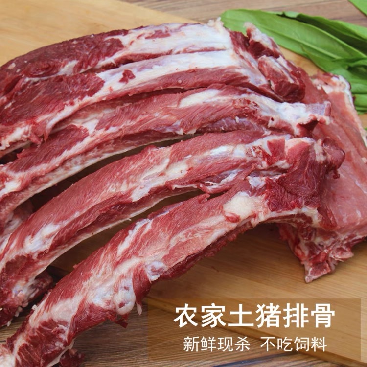 土猪肉新鲜排骨 冷冻生鲜猪肋排 黑猪肉猪排骨 新鲜肋排条肋骨