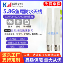 5.8G 5g wifi 室外防水胶棒天线 高增益基站天线 N公头鱼尾天线