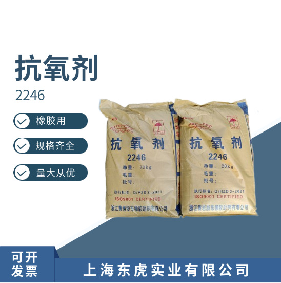 浙江黄岩抗氧剂2264 应用于橡胶防老剂胶 抗氧剂 助剂 bht264