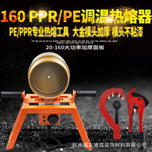 160立式管道热熔器马鞍式熔接机熔接器ppr水管工具承插调温1800W