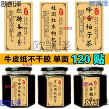 红糖姜枣膏标签玫瑰枸杞桂圆柠檬蜂蜜柚子茶贴纸罗汉果秋梨不干胶