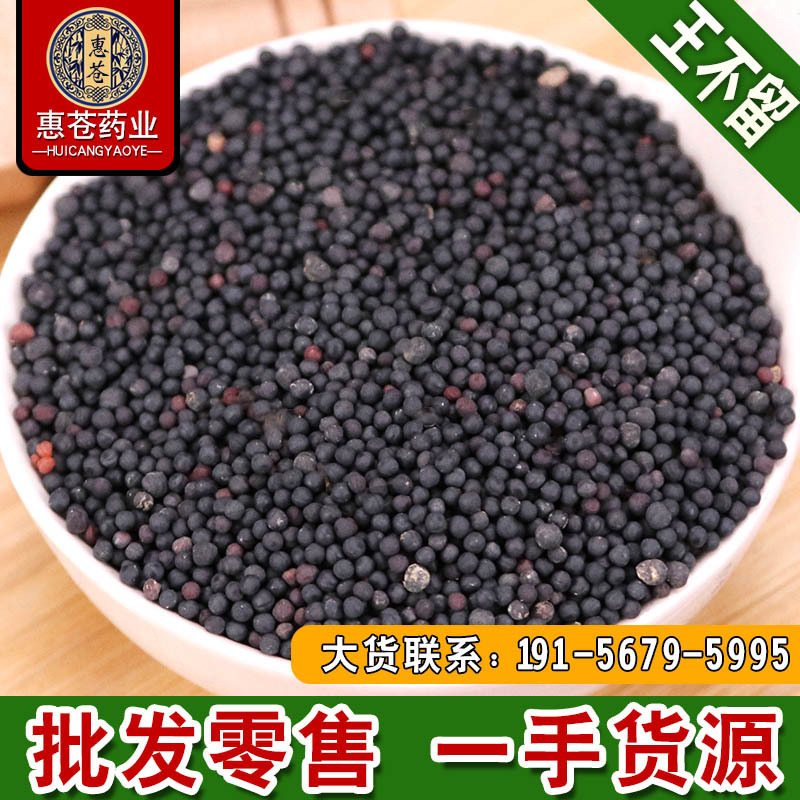 批发中药材王不留行 王不留籽 王不留食用农产品初加工
