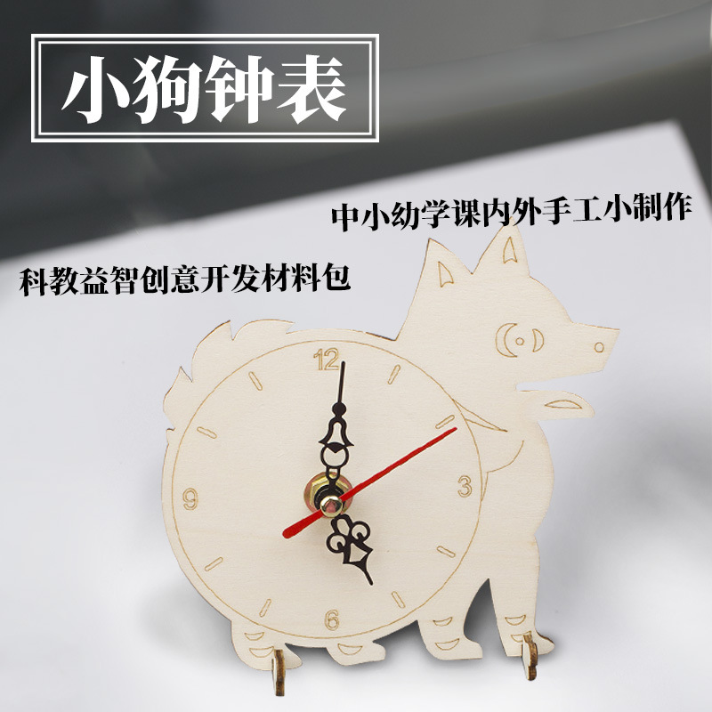 Homemade Dog Year Assembly Small Timepiece Student Free DIY Toy Material Package