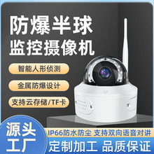 高清无线防爆半球摄像机手机远程监控wifi摄像头安防监控器camera