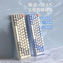 狼途GK65无线2.4g蓝牙机械键盘 电脑笔记本有线游戏竞技批发键盘