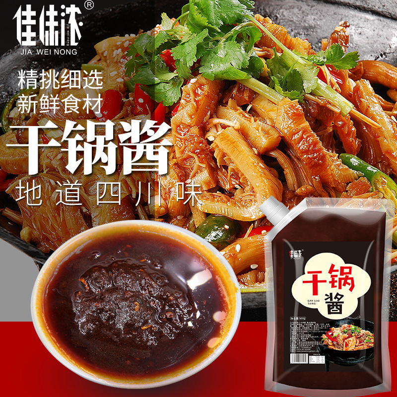 佳味浓干锅酱500g香辣小龙虾四川特产干锅麻辣香锅调料酱商用