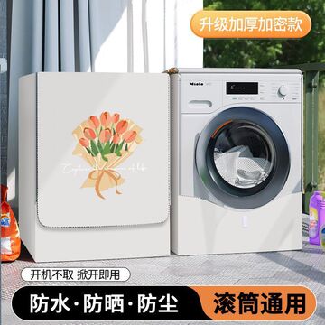 小天鹅海尔10公斤滚筒式洗衣机防晒罩防水防尘隔热暴晒阳台遮光套