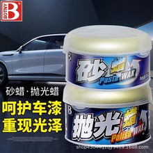 保赐利汽车抛光蜡砂蜡新车蜡划痕蜡去污打蜡车腊防水黑白色汽车蜡