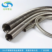功华不锈钢穿线金属软管 电缆电线护套软管 304包塑穿线金属管