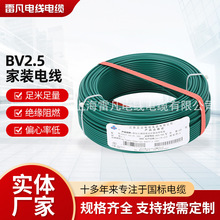 上上电线BV2.5 装电线聚氯乙烯绝缘铜芯线单股家装照明线