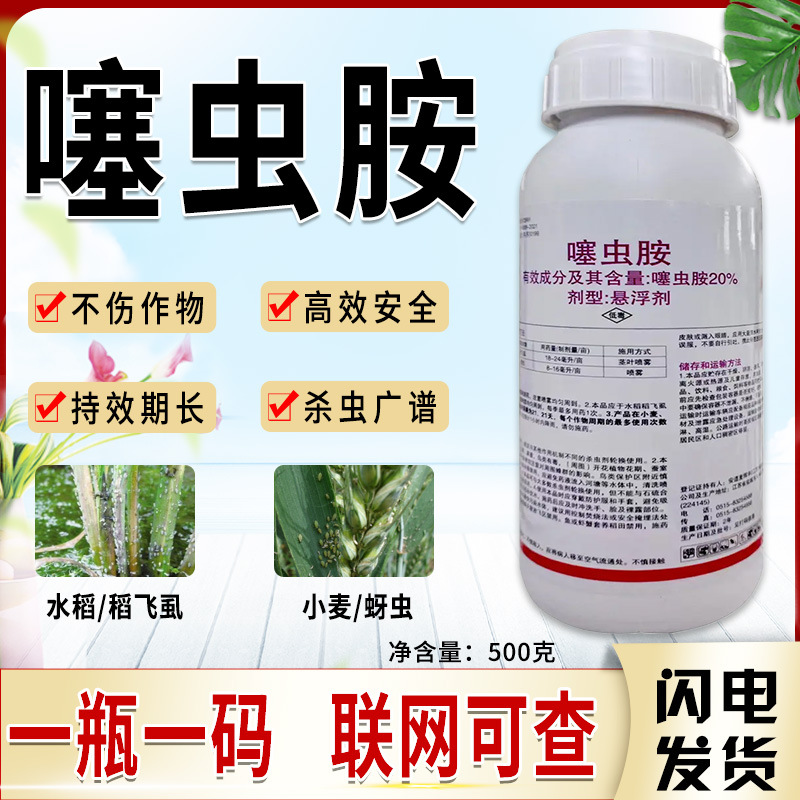 安道麦镇定20%噻虫胺水稻稻飞虱小麦蚜虫韭蛆地老虎农用杀虫剂