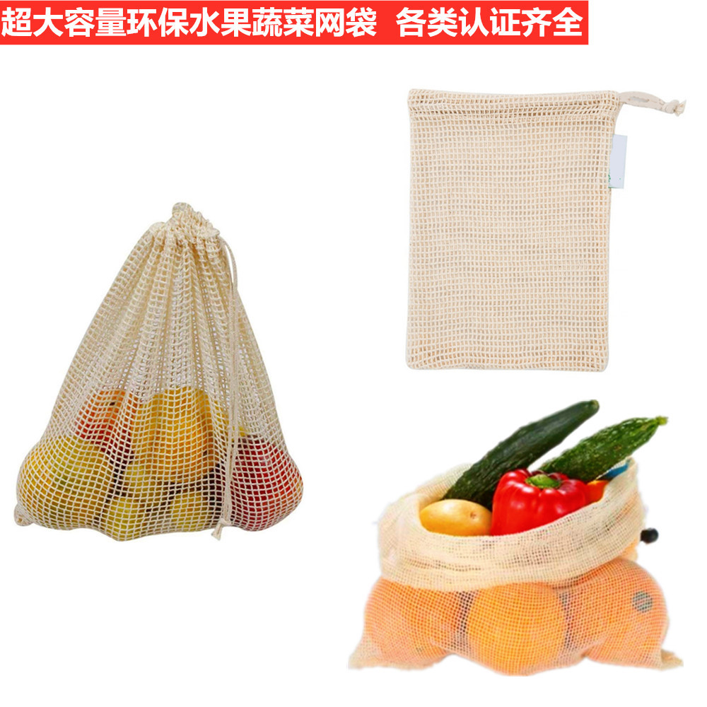 供应超市购物蔬菜水果网袋网兜束口袋环保袋跨境热销有机棉网布袋