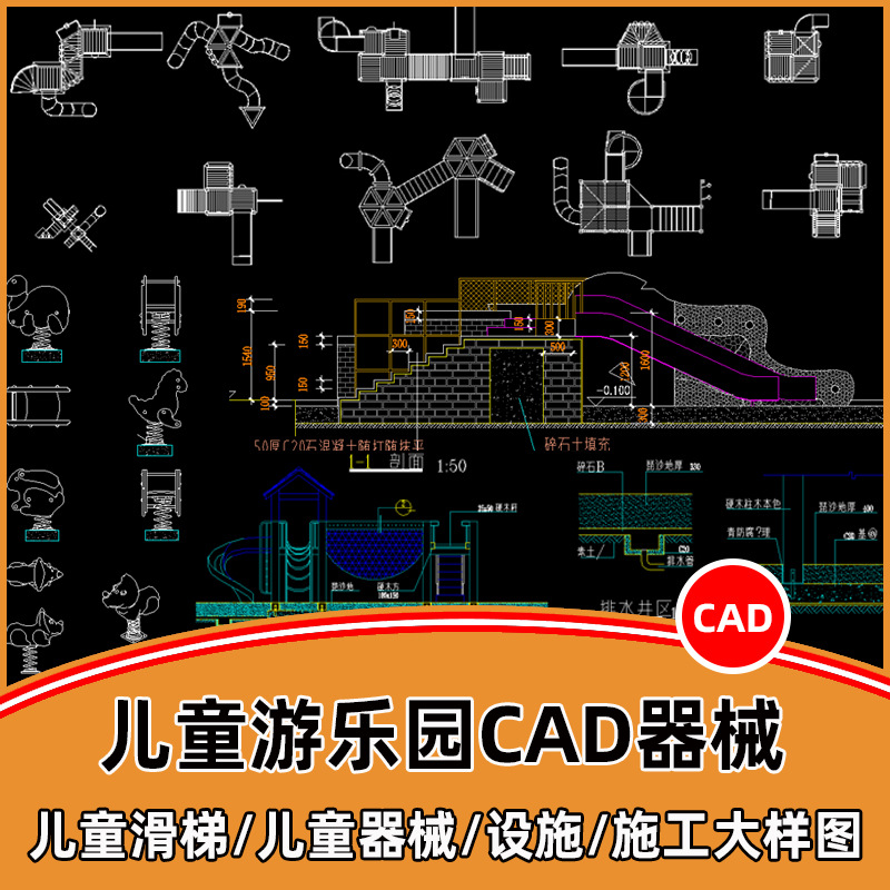 儿童游乐园cad器械素材户外娱乐滑梯设备戏水亭设施施工cad大样图
