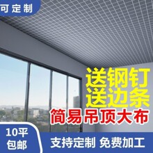 农村吊顶专用布瓦房 遮挡家用布房间装饰布材料棚顶天花板遮尘