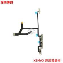 带铁片 音量静音键排线总成 原装拆机件适用苹果 XSMAX